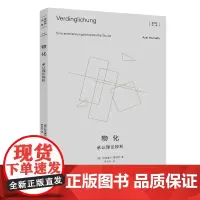 物化