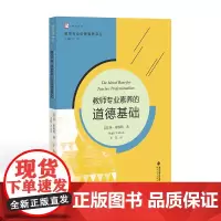 [正版]教师专业素养的道德基础