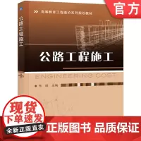 正版 公路工程施工 朱峰 9787111289715 机械工业出版社 教材
