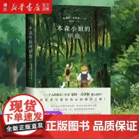 本森小姐的甲虫 蕾秋 乔伊斯在一个人的朝圣 系列书籍之后的又一部力作 外国小说 磨铁图书 正版书籍磨铁图书