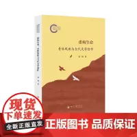 重构生命:身体残疾与当代文学创作