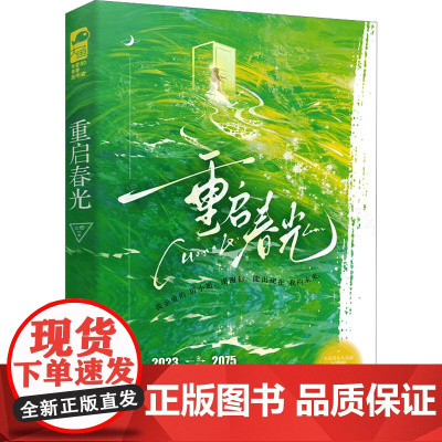 重启春光 红樱 著 青春小说 文学 贵州人民出版社
