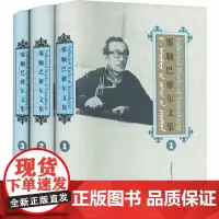 那顺巴雅尔文集(1-3) 那顺巴雅尔 著 金刚 编 作家作品集 文学 民族出版社