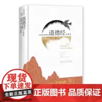中英双语诵读道德经(珍藏版)