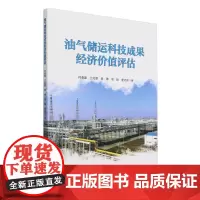 油气储运科技成果经济价值评估