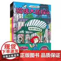[正版]猫咪大侦探(第2辑共4册)第二辑 北京科学技术出版社 9787571440213