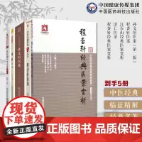 孙文垣医案程杏轩医案汪石山经典医案赏析济仁医录程杏轩经典医案赏析中医新安派医家孙一奎阐发证治精辩证三吴治验新都治验宜兴治