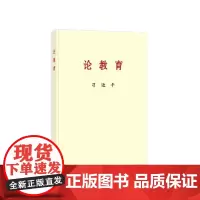 习近平《论教育》(大字本) · 中央文献出版社