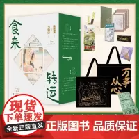 [余杭新华正版]食来转运(马伯庸精选图书文创套装共3册) 太白金星有点烦+食南之徒+龙与地下铁 礼盒装 湖南文艺出版