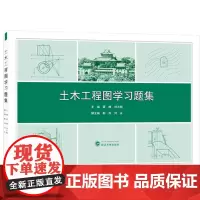 土木工程图学习题集