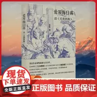正版书 爱琴海日落——读《尤利西斯》 著名作家张炜ZUI新长诗力作 纯粹Pura出品 著 广西师范大学出版社 本社