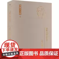 刘魁立译文集 2 李春园 编 刘魁立 译 中国名人传记名人名言 文学 黑龙江教育出版社