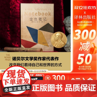 金色笔记 莱辛著 诺贝尔文学奖得主代表作审视男女关系巅峰杰作女性解放运动启蒙书 英国现代长篇小说 译林出版社正版
