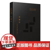 论概率(约翰·梅纳德·凯恩斯文集)约翰•梅纳德•凯恩斯 复旦大学出版社 概率-研究