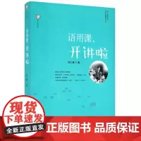[正版]语用课,开讲啦 刘仁增