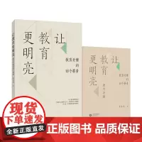让教育更明亮:教育升维的四个要素
