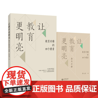 让教育更明亮:教育升维的四个要素