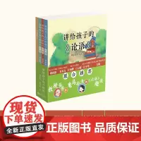讲给孩子的《论语》