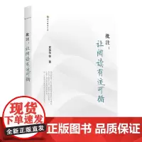 批注:让阅读有迹可循(读写教室丛书)