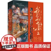 我花开后百花杀2/锦凰 锦凰 著 青春小说 文学 青岛出版社