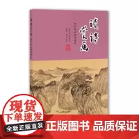 [正版]读诗赏画:初中生必读古诗文