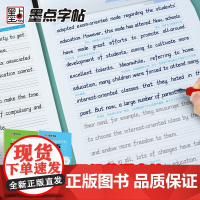 墨点字帖 英语四级备考字帖(套装2册) 半小时备考字帖大学生四级考试词汇写作素材训练英文字帖