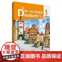 新一代大学德语(1)(词汇语法练习)