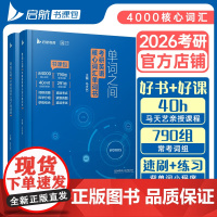 2025马天艺考研英语单词之间:考研英语核心词汇单词书+核心词汇测试题 考研英语核心词汇单词英语一英语二通用可搭田静句句