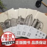 全形古拓作品纸系列(一二三四五)脱胎与北宋以来的博古图谱及清代流行的清供图