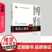 变态心理学 第二版 北京大学心理学教材基础课部分 钱铭怡 钟杰 北京大学出版社 9787301355015