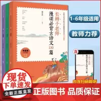 长辫子老师漫读必背古诗文130篇古诗词 郭学萍 配套小学新 版语文教材一二三四五六1-6年级 版小必背古诗词阅读正版