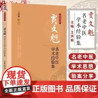 贾文魁名老中医学术经验集 王洪艳编 中医抗癌康复理念 益肾通络 肿瘤晚期治疗 五脏同治 中医肿瘤学97875152287