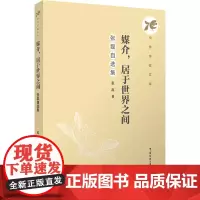 媒介,居于世界之间:张磊自选集:张磊著 著 大中专文科文学艺术 大中专 中国传媒大学出版社