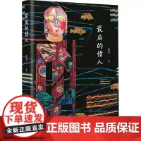 最后的情人 残雪 著 中国现当代文学 文学 湖南文艺出版社