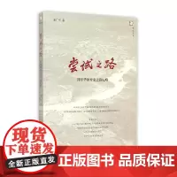 [正版]尝试之路--邱学华教育家之路纪略