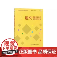 [正版]语文课堂教学艺术经典案例评析 黄伟 李如密