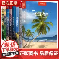 中国国家地理发现系列套装8册 100个观景拍摄地 海南/西藏/四川/内蒙古/广东/宁夏/青海 旅游摄影攻略书
