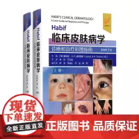 Habif临床皮肤病学诊断和治疗彩图指南(原著第7版)