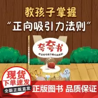 [正版]夸夸书:把世界夸成你喜欢的模样! 王落 北京科学技术出版社 9787571441258
