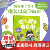 传统文化有意思:拉个㞎㞎有多难 解答孩子关于很久以前的疑惑超好玩的人类发明简史 儿童文学7-9-12岁小学生喜欢读的课外