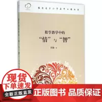 [正版]数学教学中的情与智 肖骁