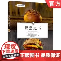 正版 汉堡之书 [德]胡伯图斯·奇尔纳(Hubertus Tzschirner) 9787111763765 机械工