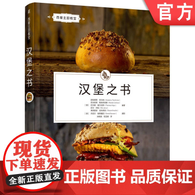 正版 汉堡之书 [德]胡伯图斯·奇尔纳(Hubertus Tzschirner) 9787111763765 机械工