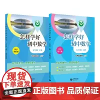 (上海)怎样学好初中数学 七年级上册