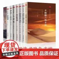 华为系列故事8册 不破楼兰誓不还 枪林弹雨中成长 迈向新赛道 黄沙百战穿金甲 厚积薄发 星光不问赶路人 蓬生麻中 不扶自