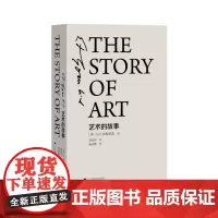 艺术的故事(精)