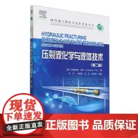 压裂液化学与液体技术(第2版)/国外油气勘探开发新进展丛书