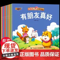 宝宝亲子故事乐园睡前故事0-8到4岁绘本阅读幼儿园老师3一6幼儿早教启蒙读物小中班宝宝睡前10分钟故事书籍绘本3–6岁三