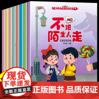 喜乐熊绘本8册宝宝自我保护自我管理绘本不要随便摸我不跟陌生人走不许欺负人等儿童自我保护安全教育意识绘本幼儿安全教育绘本