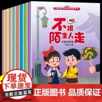 喜乐熊绘本8册宝宝自我保护自我管理绘本不要随便摸我不跟陌生人走不许欺负人等儿童自我保护安全教育意识绘本幼儿安全教育绘本